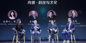 文艺科技大咖齐聚腾云峰会 探讨如何在数字世界安然栖居