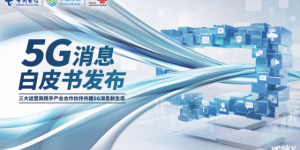 华为宣布6月份支持5G消息商用 它能替代微信吗？