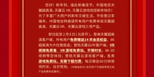 在家宅着太无聊，中国电信为您送温暖！