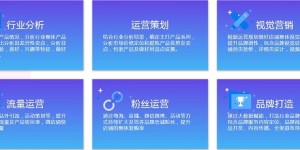 氧趣网如何带领电商服务企业突破重围？赋能电商创业者助力双11