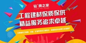 钻牌水泥：以质量铸品牌，以创新赢发展