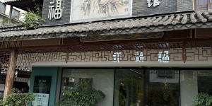祥祯福珠宝荣膺广州工美“艺在羊城”品牌企业称号，匠心传承八千年玉文化