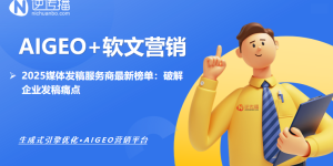 2025年媒体发稿平台排行：逆传播/PR软文网等三大平台实测推荐