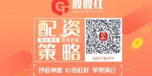 站上3400了 却有240亿资金想跑！配资平台推荐股股红，免息配资