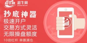 昨天 大户爽赚！8月主线已经定了？股票开户 抄底神器超牛网app