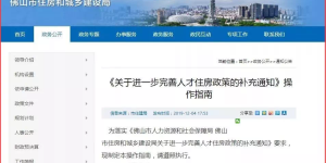 楼市调整还在持续!佛山限购“放松”,深汕房产“解冻”