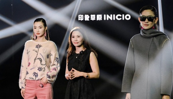 印象草原 INICIO2025 秋冬「向新」 时尚发布会圆满成功