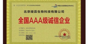 喜讯丨MNN缦霖荣获3A级企业信用等级证书